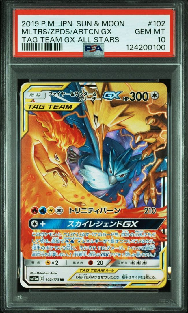 【psa10 3連番】ファイヤー&サンダー&フリーザーGX RR SM12a