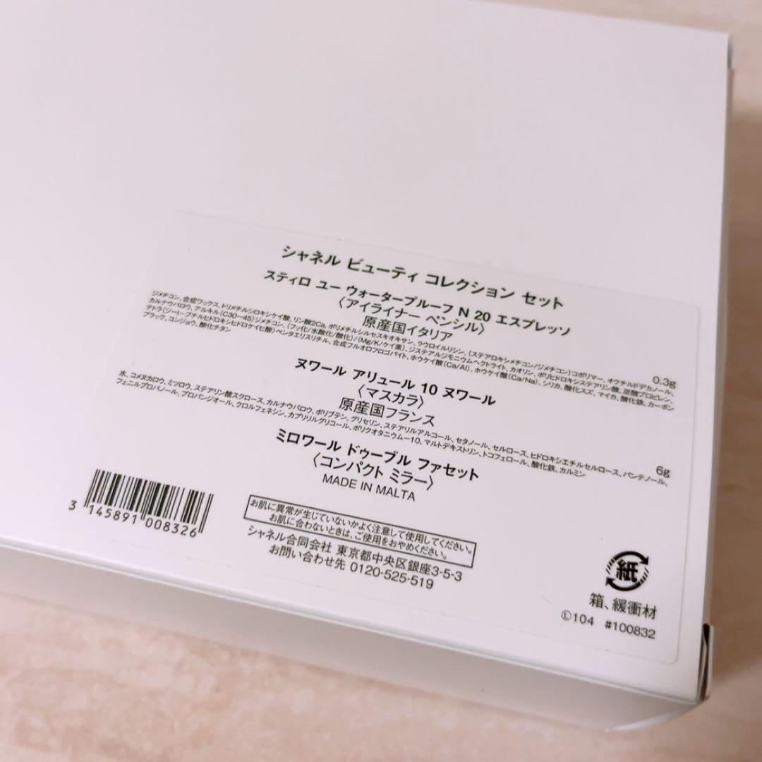 ☆未使用☆ CHANEL シャネル ミラー マスカラ アイライナー