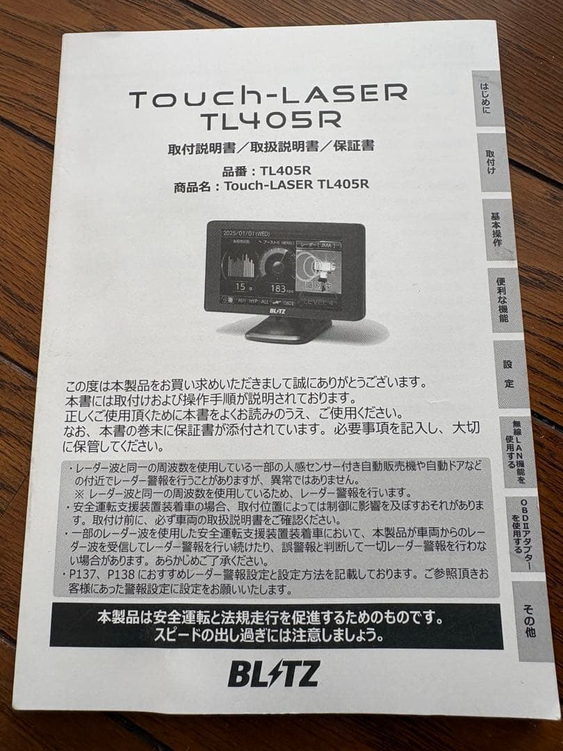 BLITZ TL405R レーダー探知機 本体 OBD2セット