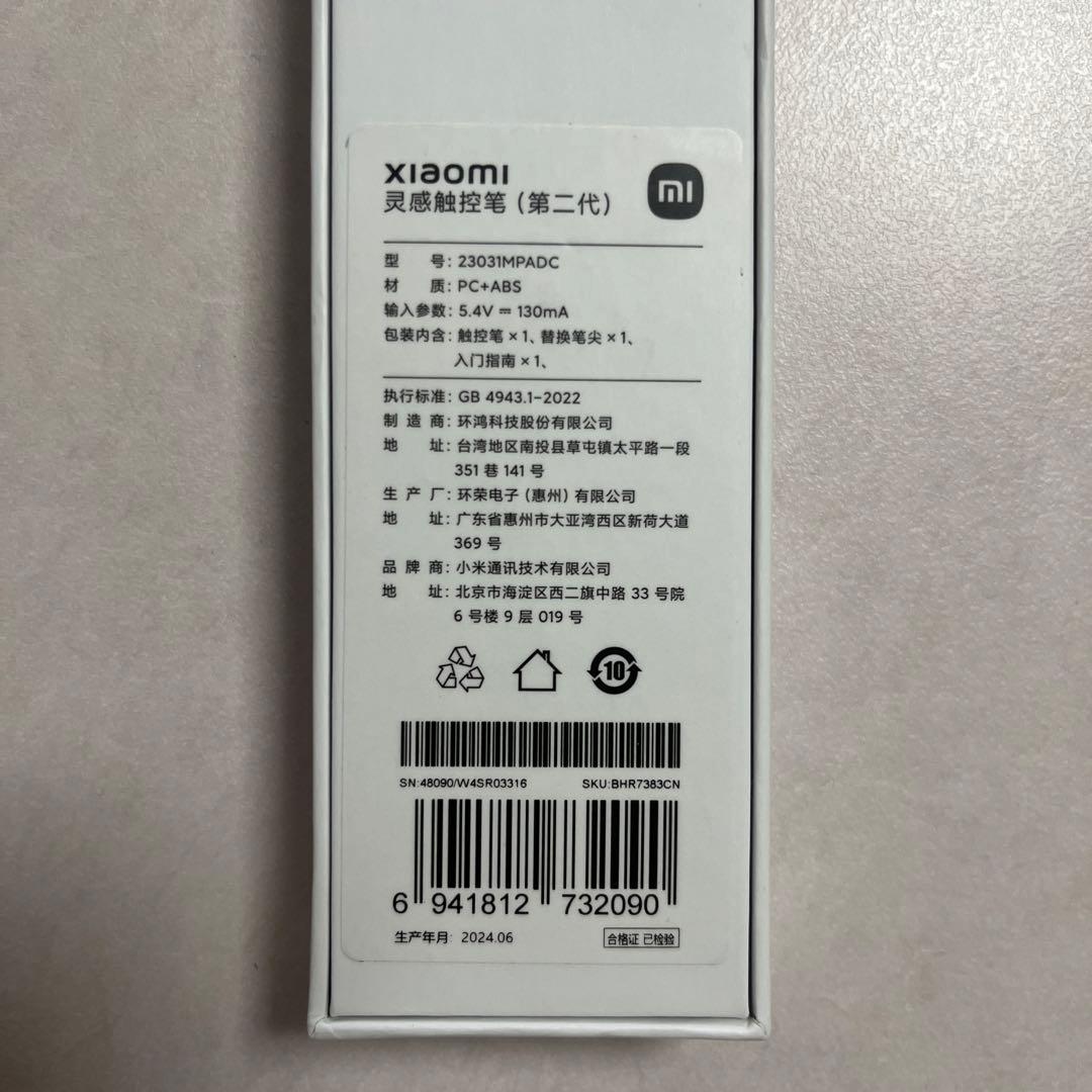 【Xiaomi スタイラスペン　第二世代】