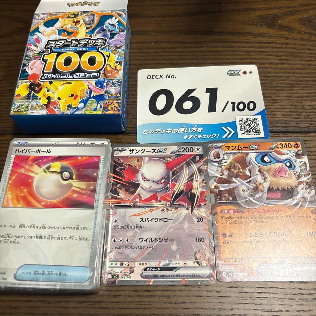 K*E様 ポケモンカード スタートデッキ100 バトルコレクション まとめ売り