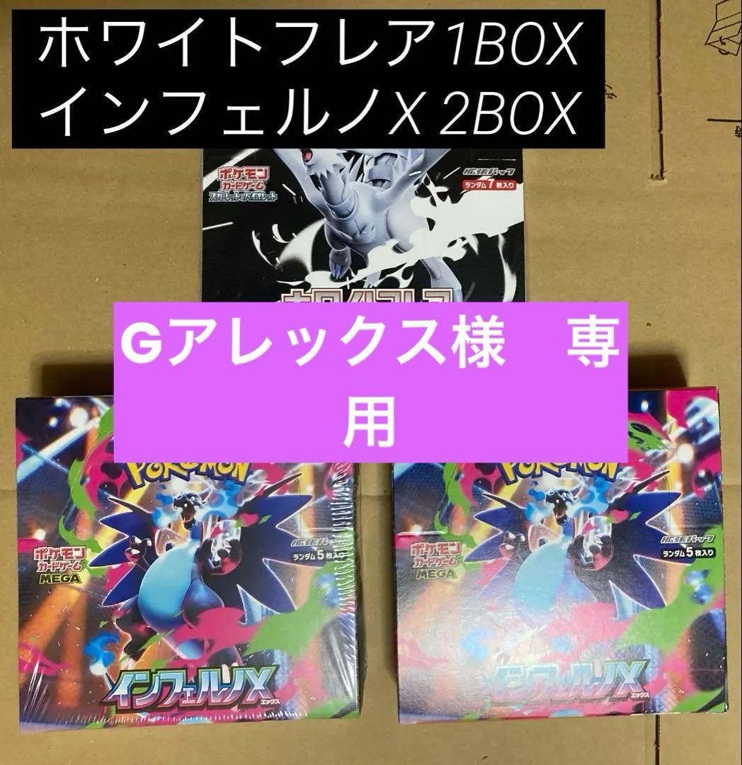 インフェルノX2個　1個シュリンク無ペリペリあり ホワイトフレア　シュリンクあり
