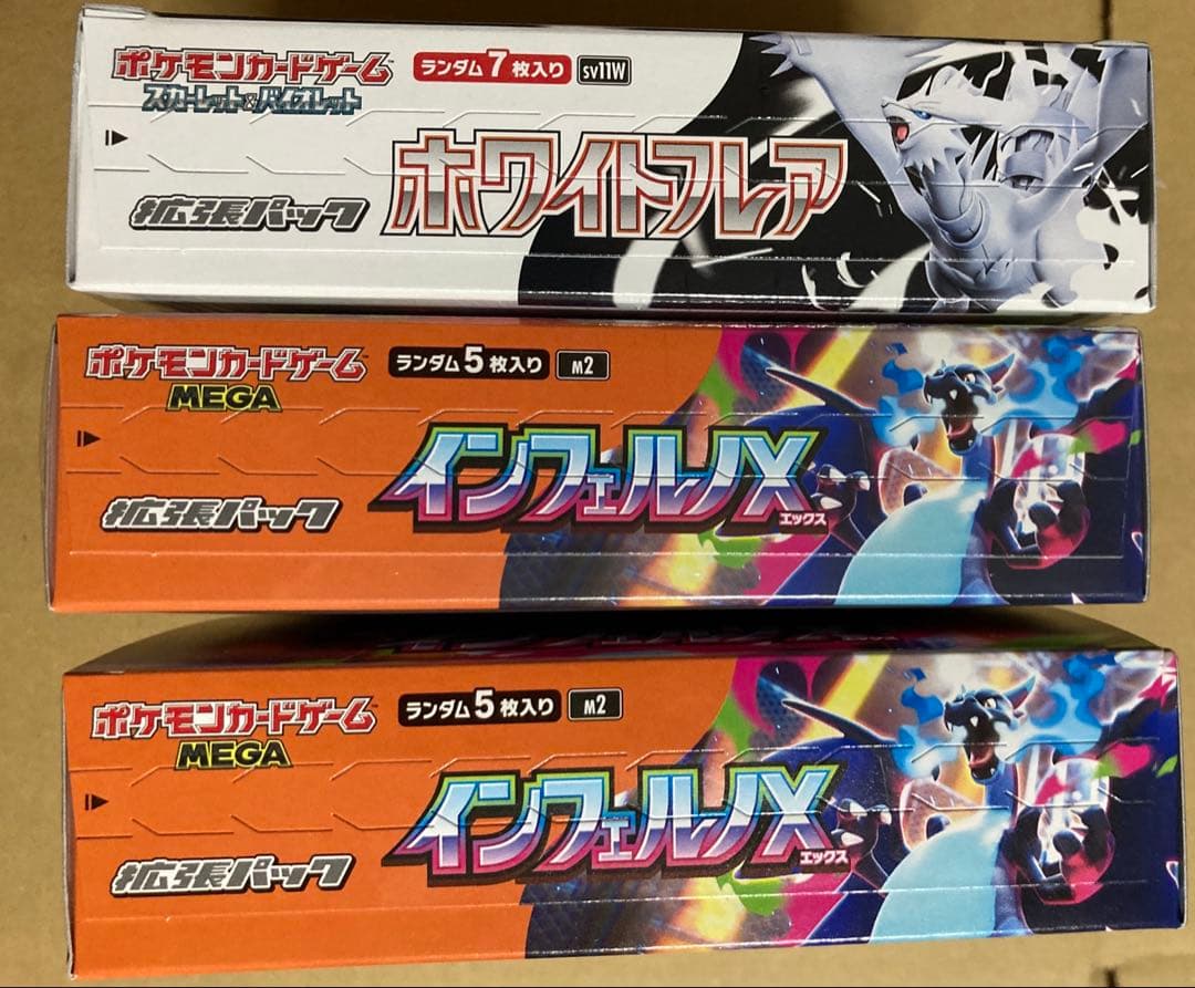 インフェルノX2個　1個シュリンク無ペリペリあり ホワイトフレア　シュリンクあり