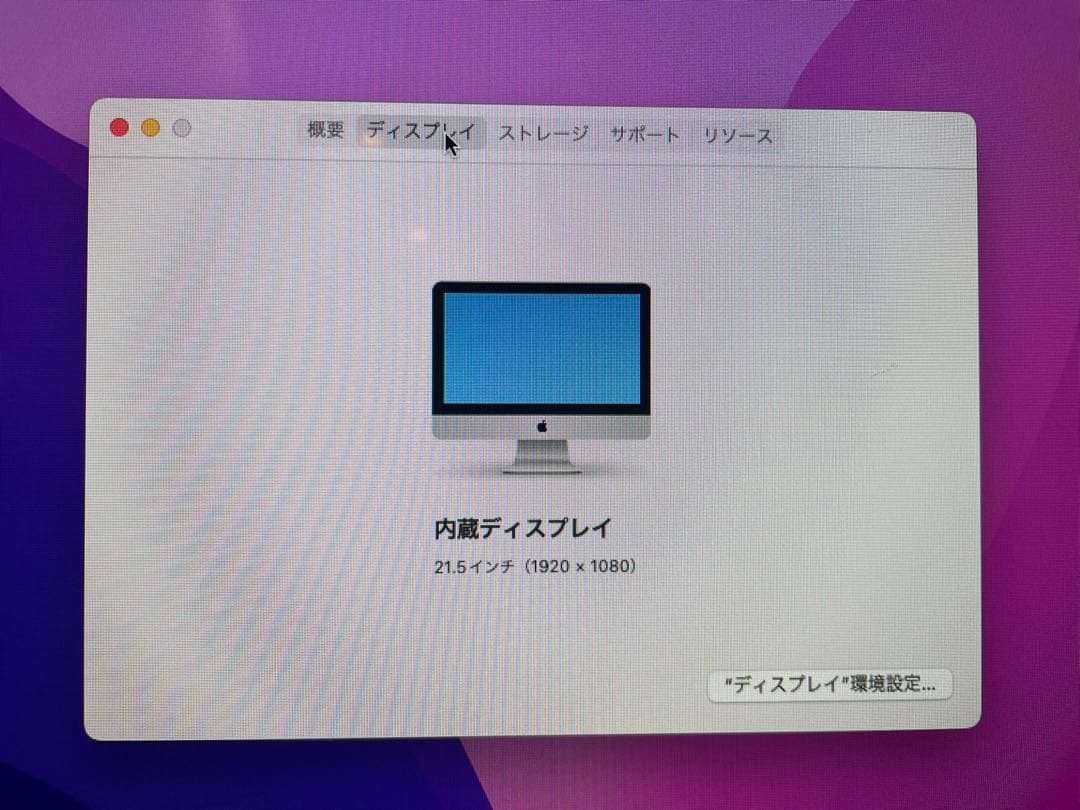 Apple iMac 21.5インチ late2015