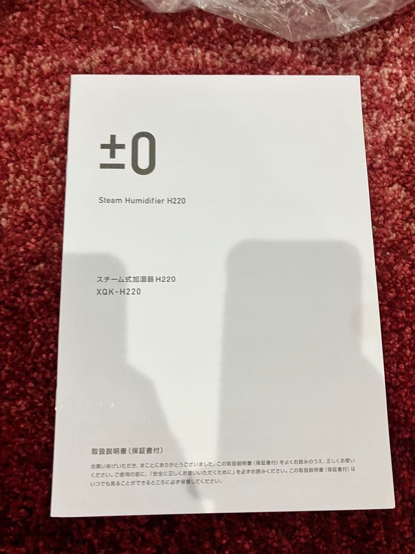 ±0 スチーム式加湿器 H220