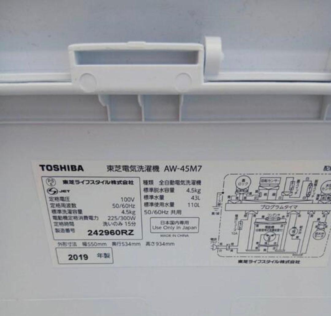 ★新生活応援価格★東芝　4.5キロ洗濯機