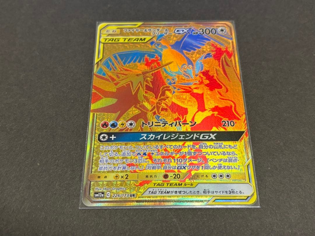 ファイヤー&サンダー&フリーザーGX RR/SR/UR 3枚セット