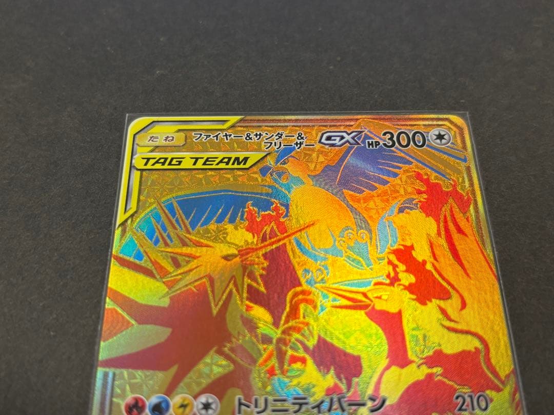 ファイヤー&サンダー&フリーザーGX RR/SR/UR 3枚セット