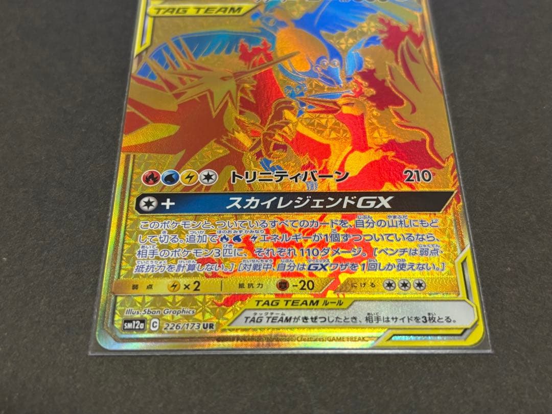 ファイヤー&サンダー&フリーザーGX RR/SR/UR 3枚セット