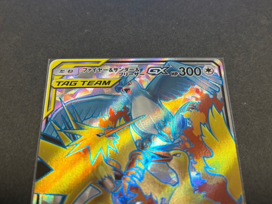 ファイヤー&サンダー&フリーザーGX RR/SR/UR 3枚セット