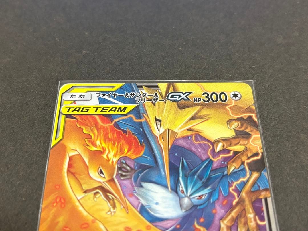 ファイヤー&サンダー&フリーザーGX RR/SR/UR 3枚セット