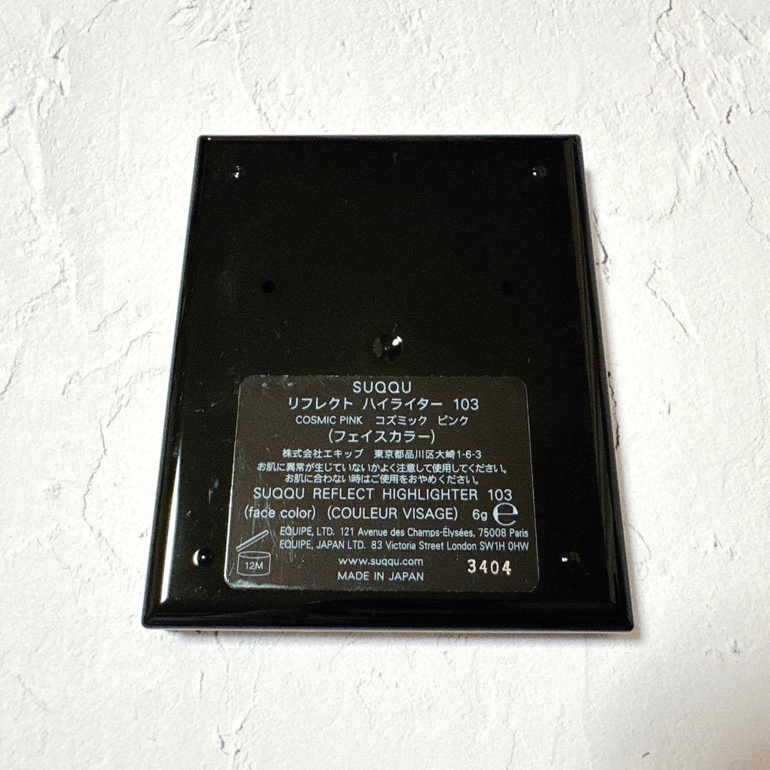 【新品未使用】SUQQUリフレクトハイライター 103コズミックピンク 限定