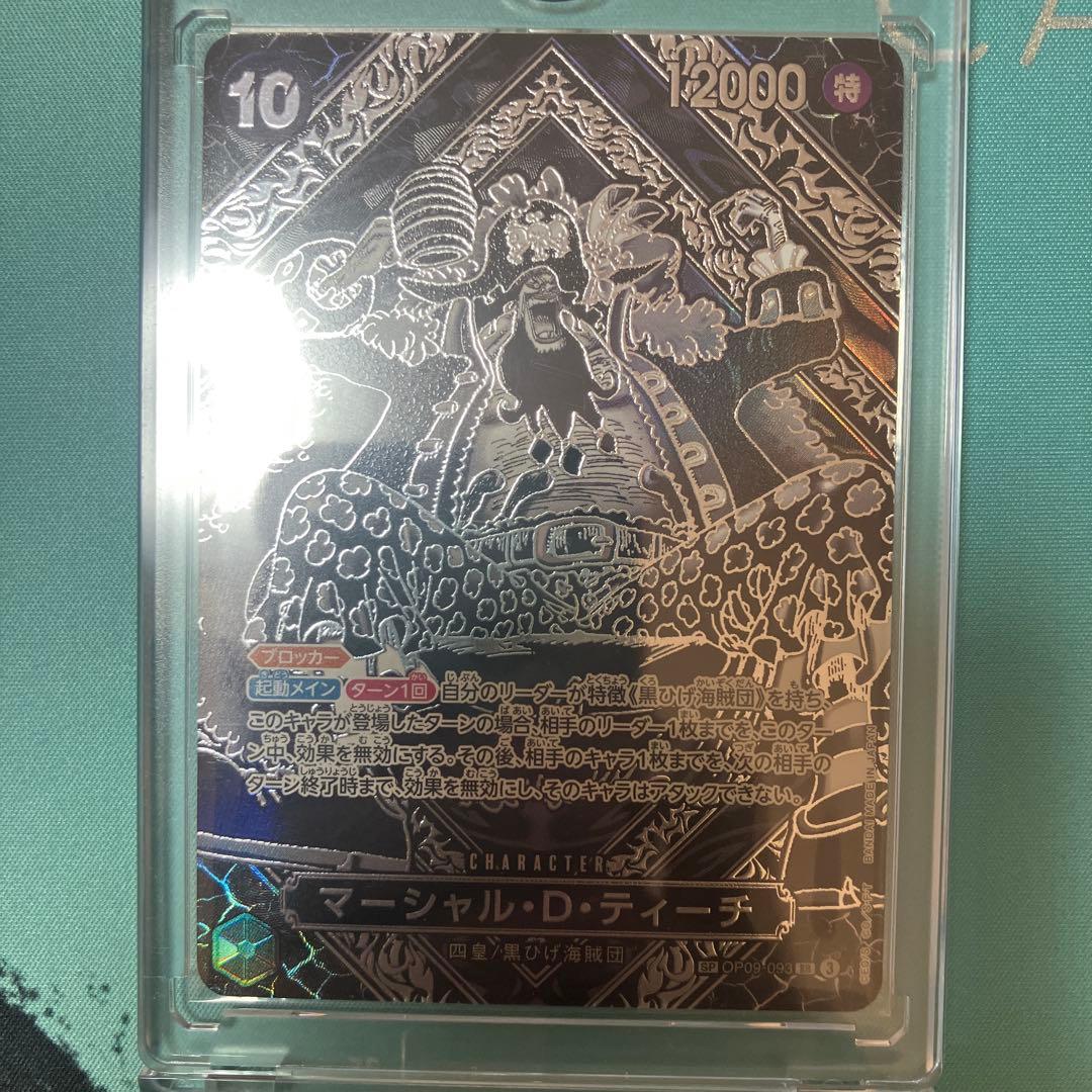 マーシャル・D・ティーチ 銀背景 3周年 SP 師弟の絆　OP09-093