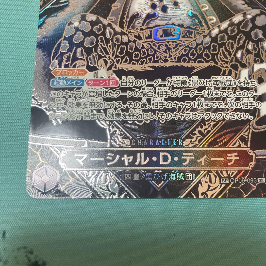 マーシャル・D・ティーチ 銀背景 3周年 SP 師弟の絆　OP09-093