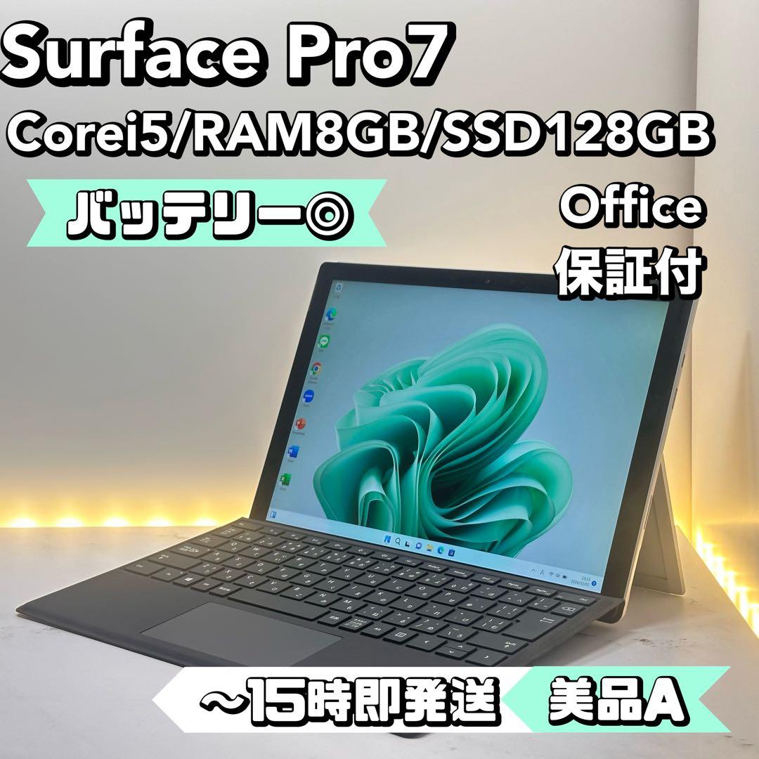 【BT◎】Surface Pro 7 Core i5 8/128