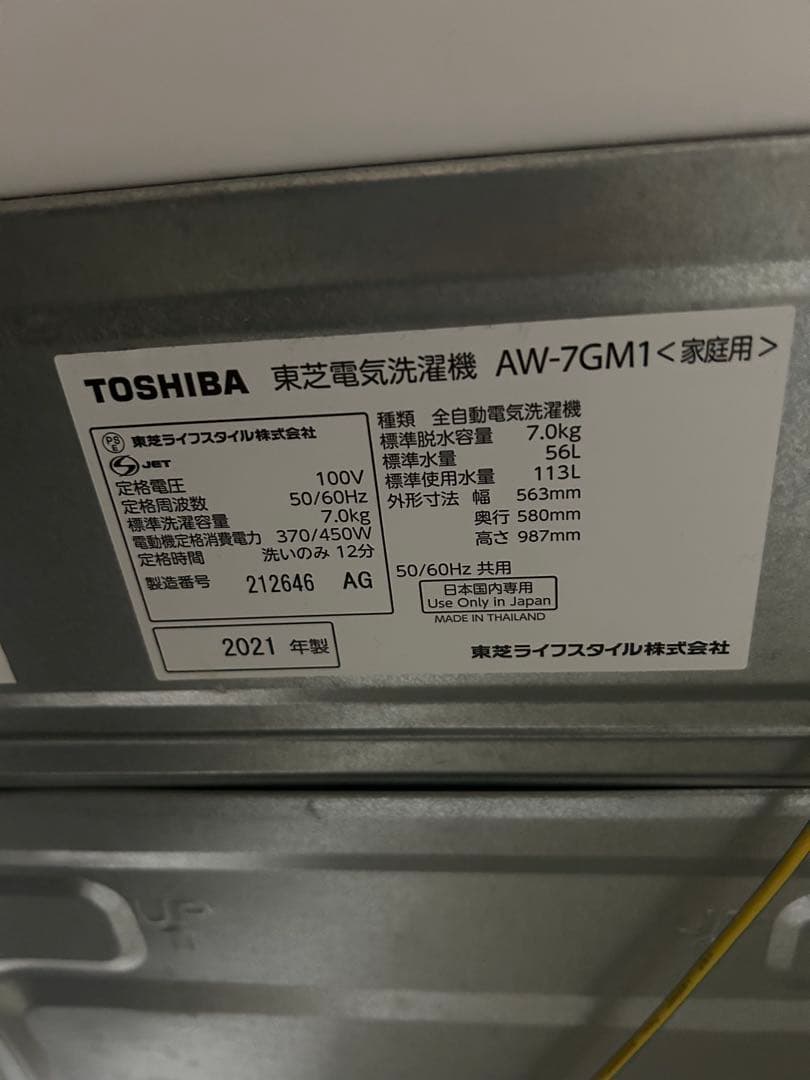 東芝洗濯機 AW-7GM1 7kg 2021年製