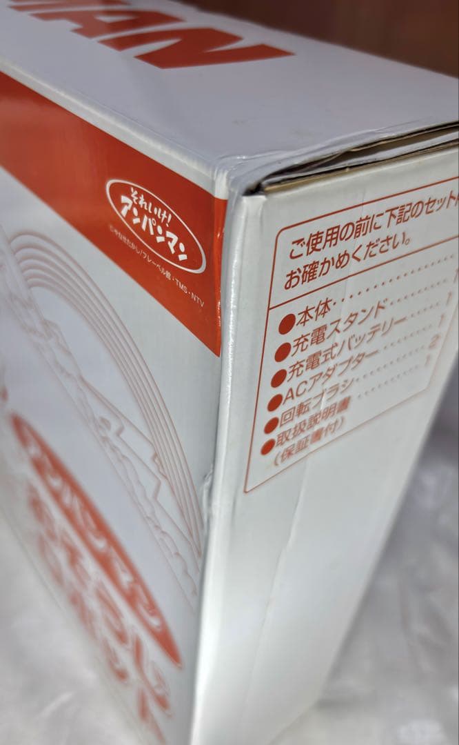 未使用　非売品　アンパンマン おそうじロボット　キャンペーン当選品　箱難有