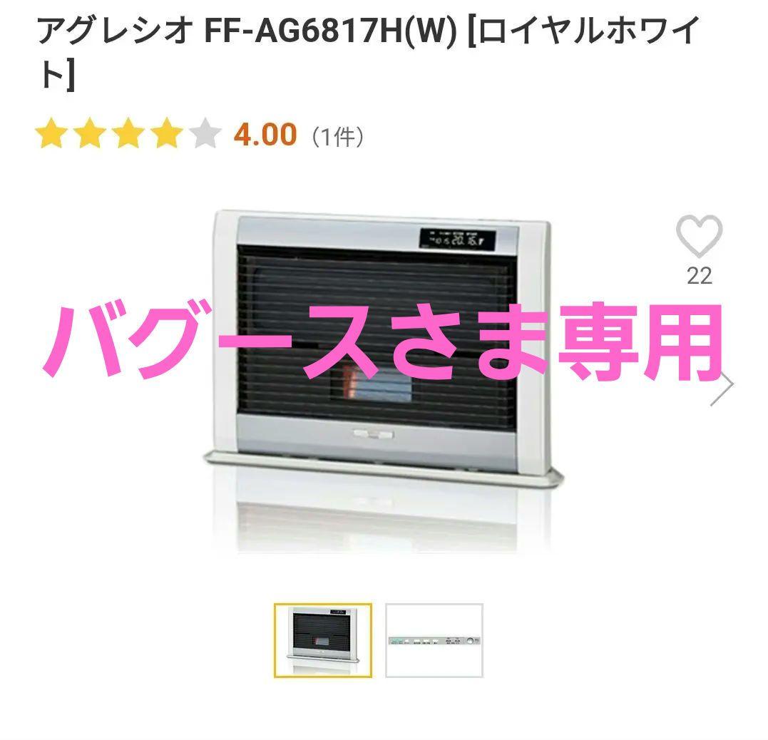 CORONA FF-AG6817H ロイヤルホワイト