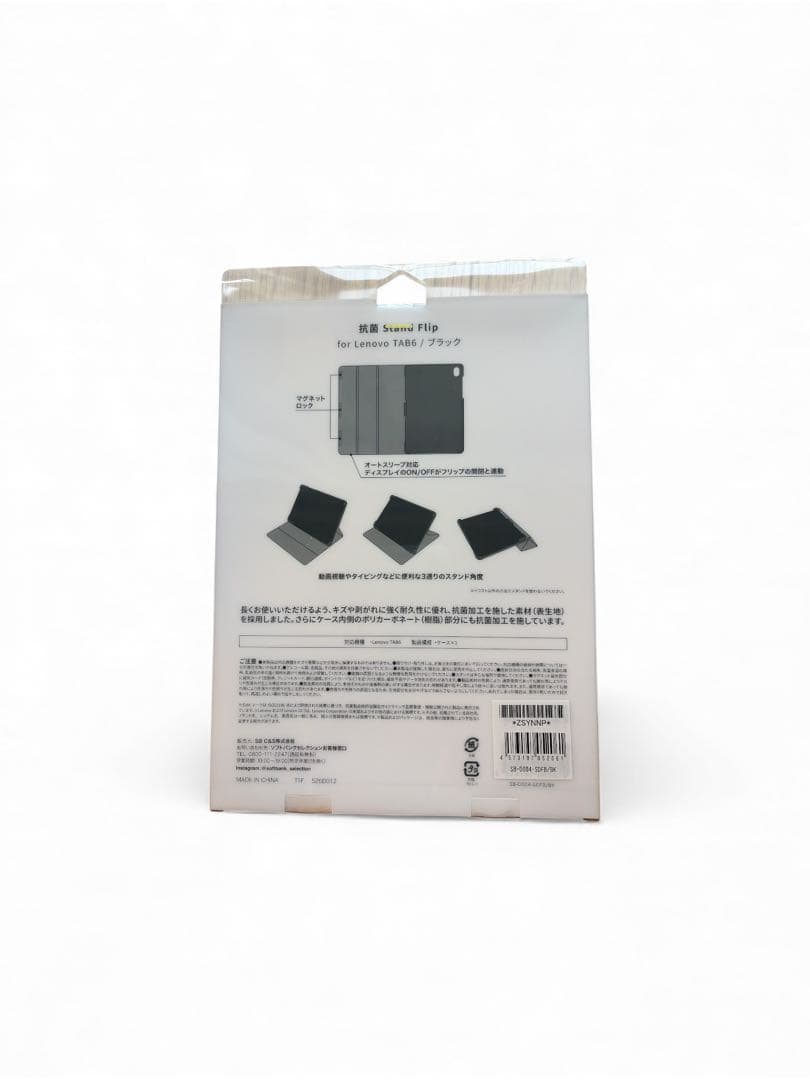 【新品 /未開封 /未使用品】【本体】Lenovo TAB6