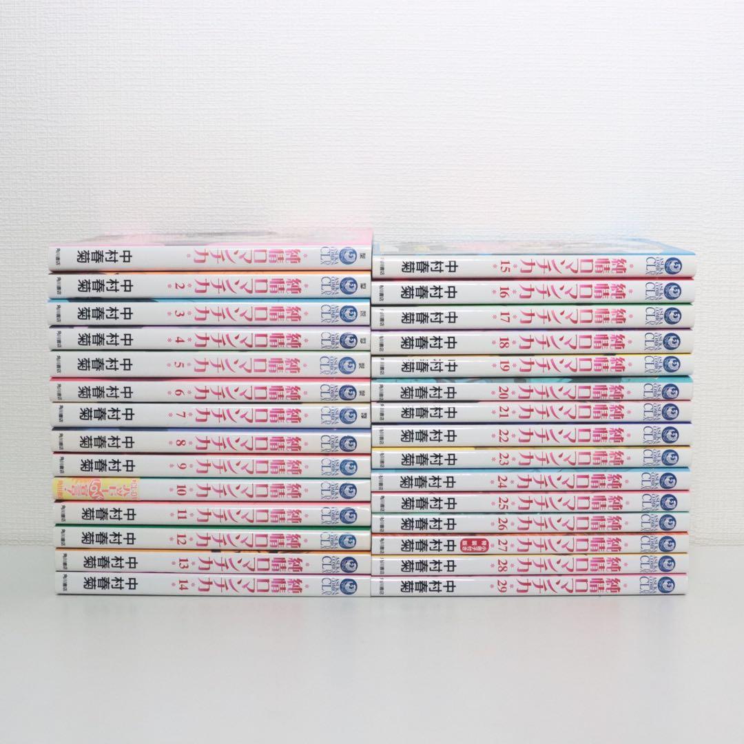 純情ロマンチカ全巻　１～２９巻➕世界一初恋全巻　１～２０巻