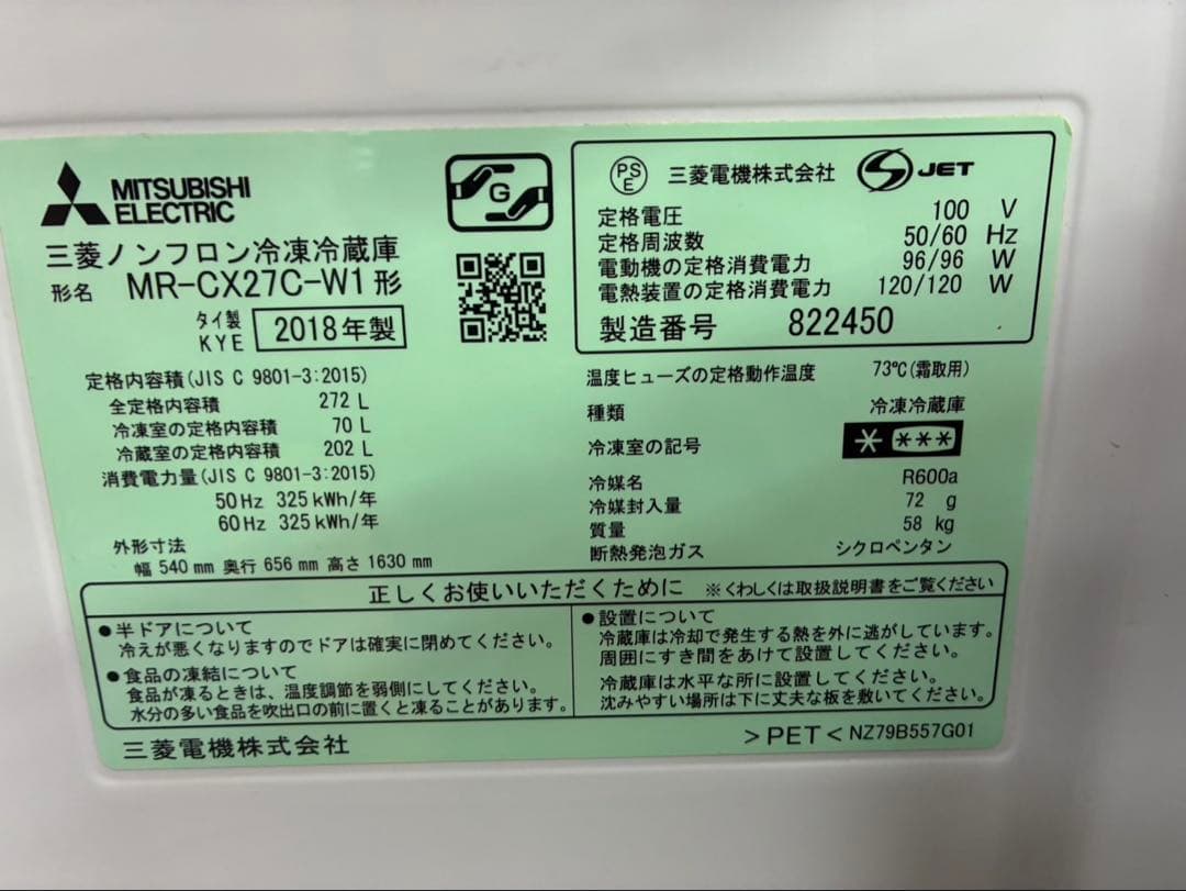 MITSUBISHI MR-CX27C ホワイト 272L 3ドア　冷蔵庫大きめ