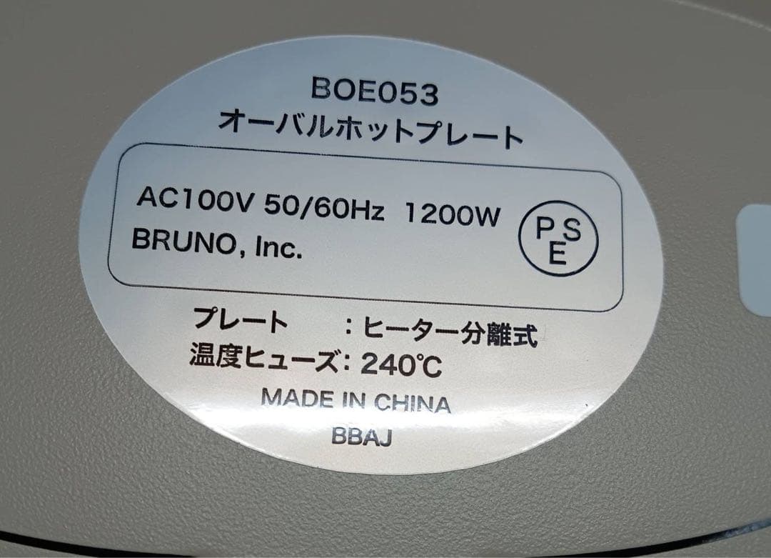 【ターコイズ】ブルーノ BRUNO オーバルホットプレート クラッシー