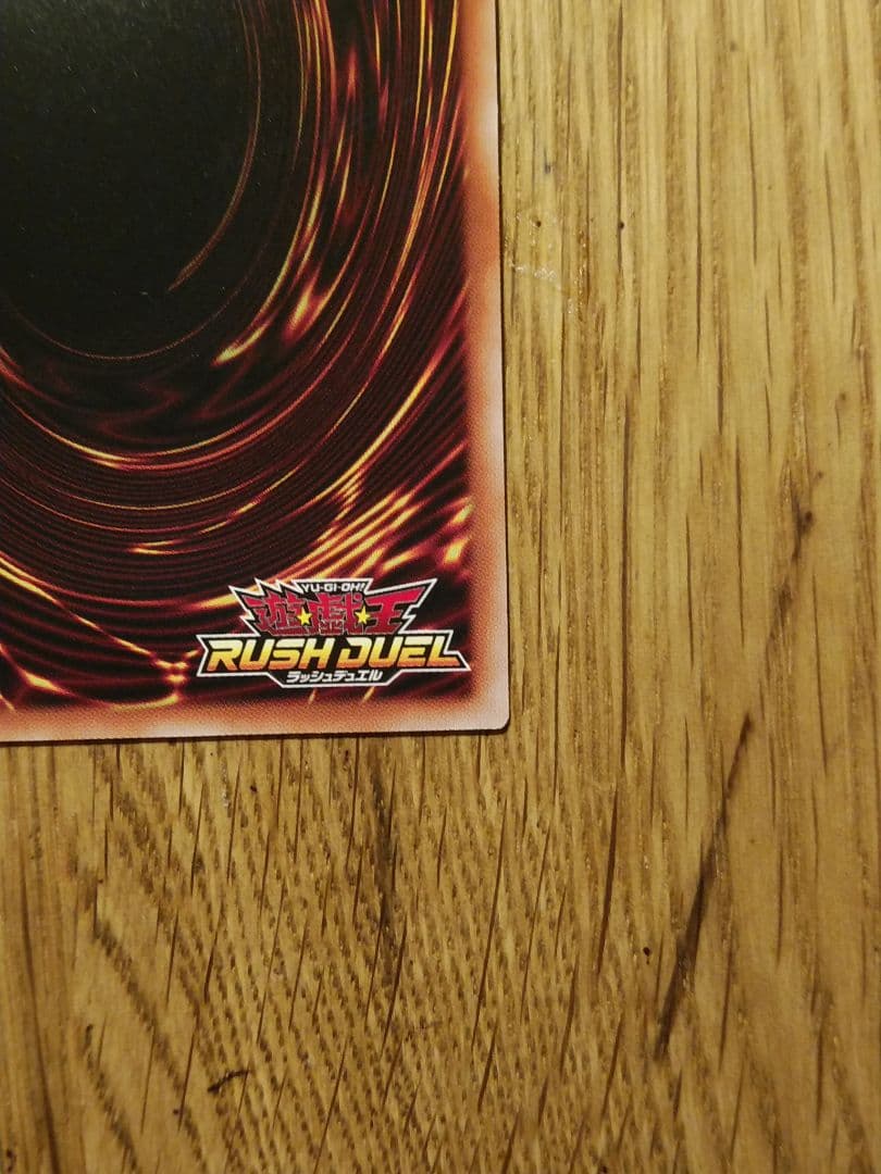 青眼の白龍　オーバーラッシュ