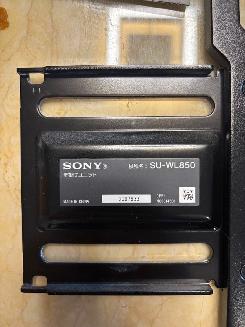 SONY SU-WL850 壁掛け金具