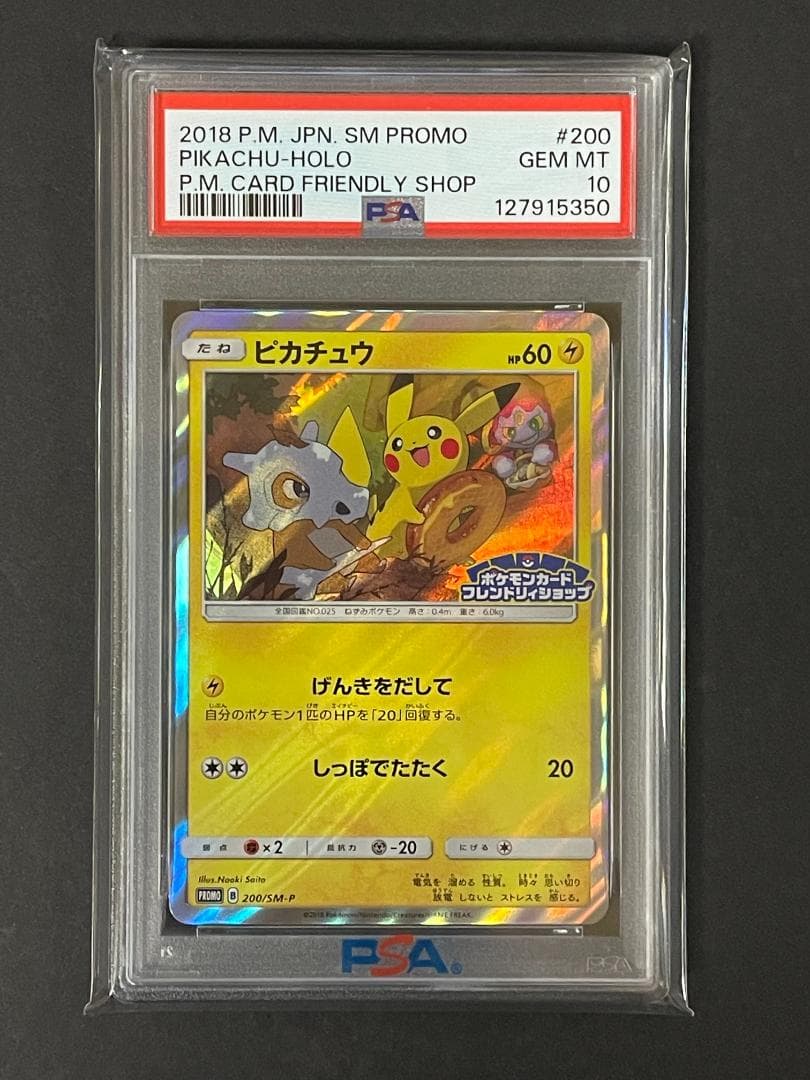 PSA 10 ピカチュウ 200/SM-P げんきをだして フレンドリィショップ