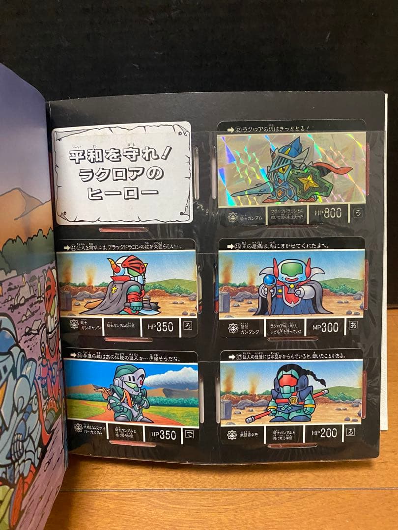 m*u様 SDガンダム外伝　冒険の書　カードダス20 カードコンプリート付き