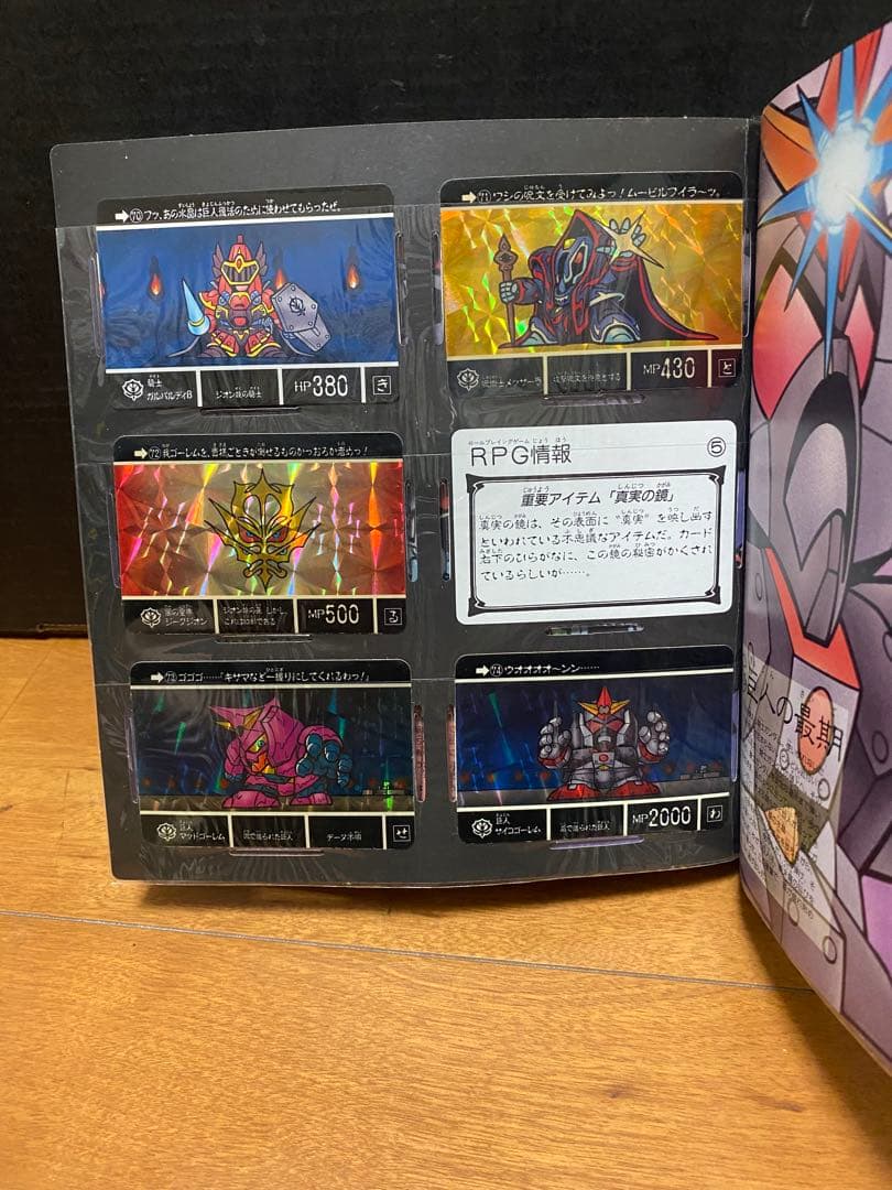 m*u様 SDガンダム外伝　冒険の書　カードダス20 カードコンプリート付き