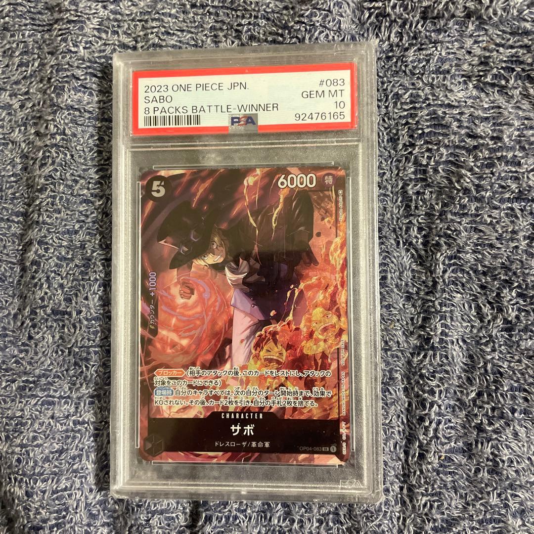 サボ 8パックバトル　PSA10