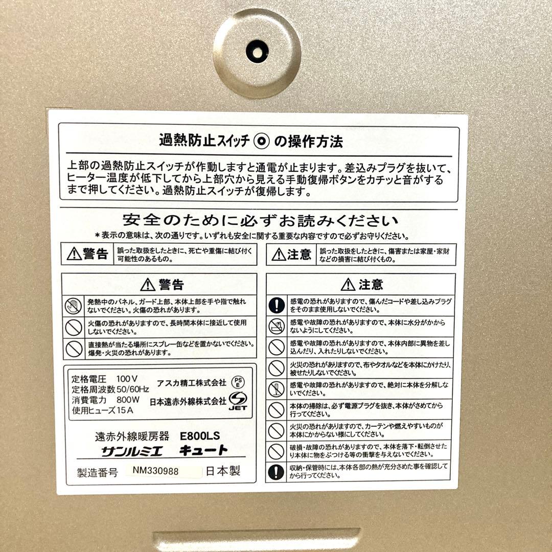 【Fuko* 】サンルミエ キュート E800LS 遠赤外線 暖房器