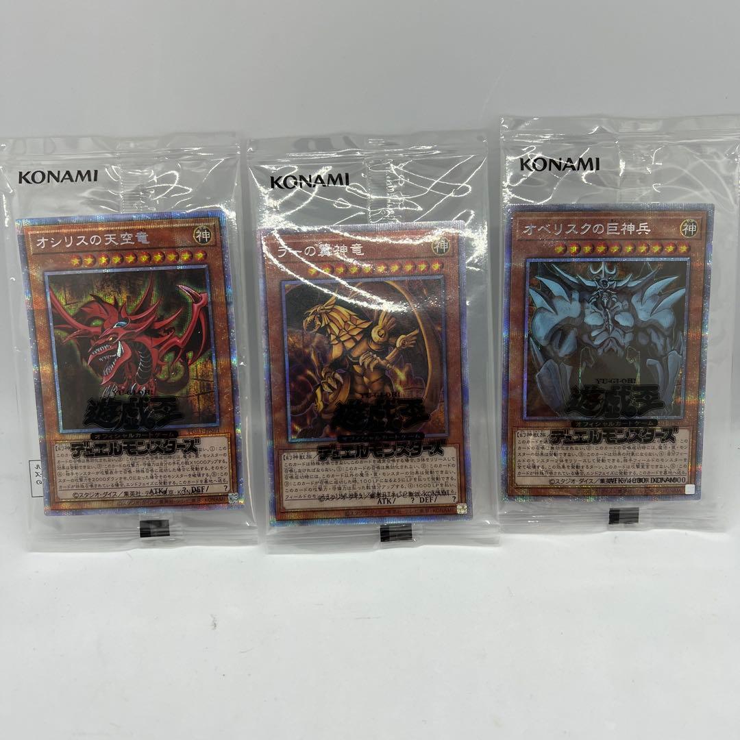 極美品　遊戯王　三幻神　プリズマ　未開封パック３種類
