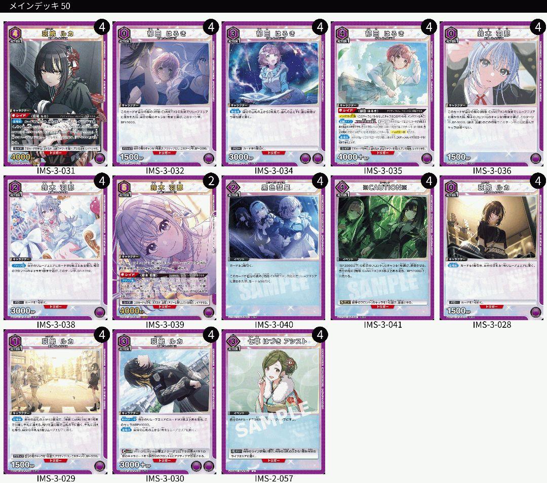 ユニオンアリーナ　コメティック　デッキ