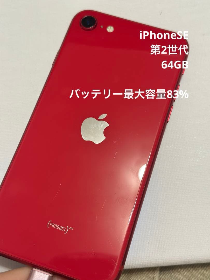 iPhoneSE第2世代 64GB レッド 本体のみ