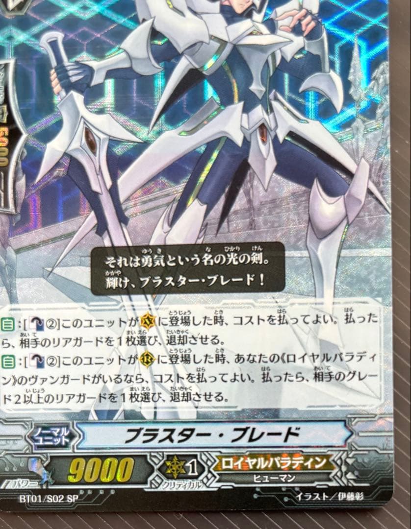 F*a様 ヴァンガード ブラスターブレードSP 騎士王アルフレッドSP セット