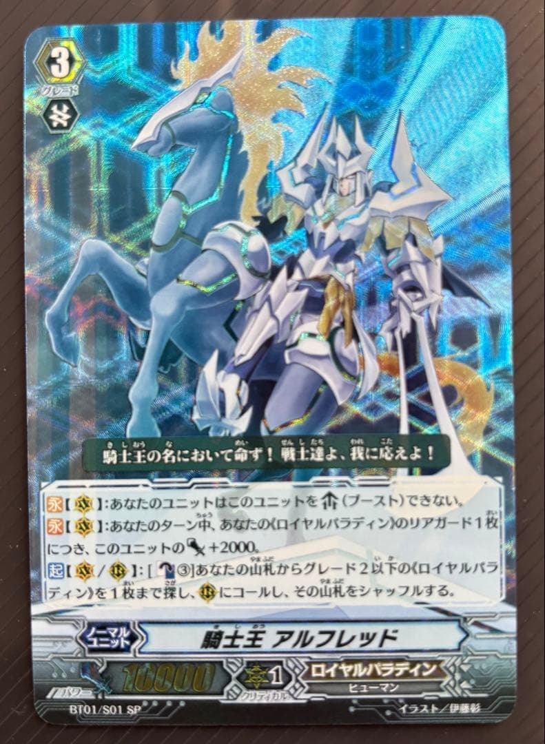 F*a様 ヴァンガード ブラスターブレードSP 騎士王アルフレッドSP セット