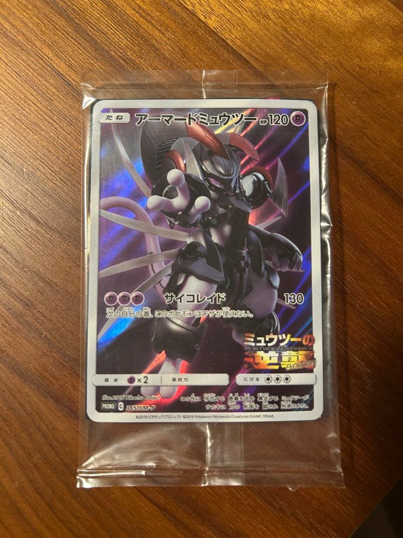 ★新品未開封★アーマードミュウツーのカード