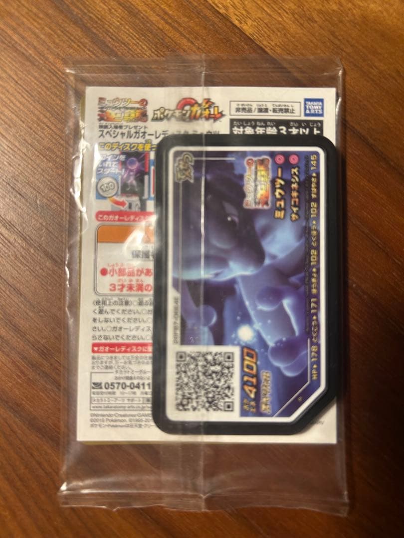 ★新品未開封★アーマードミュウツーのカード