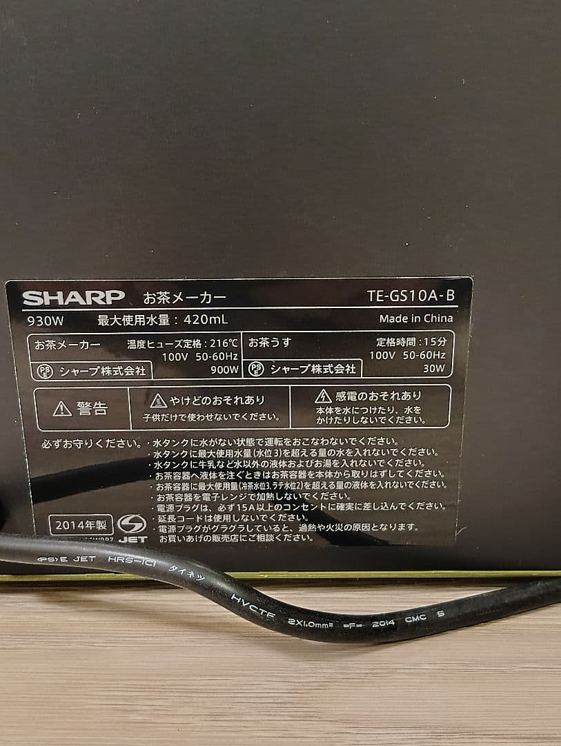 SHARP お茶エッソプレッソ TE-GS10A-B