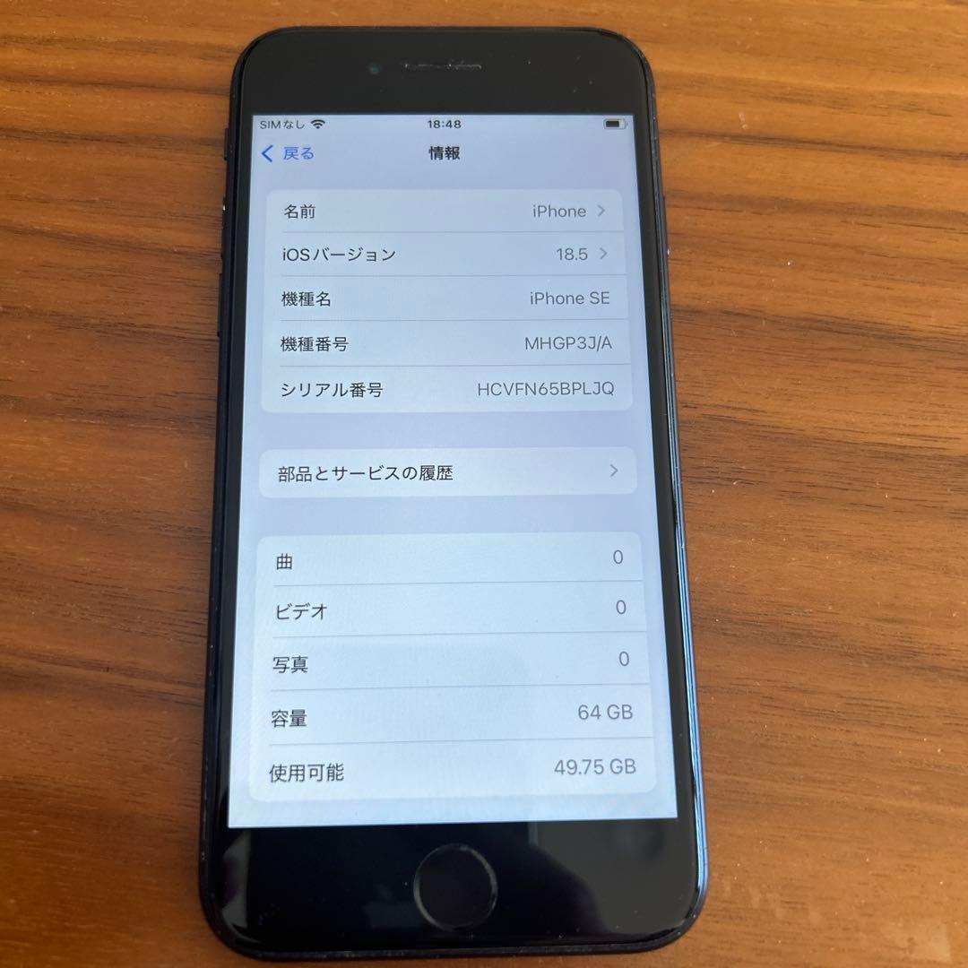 Apple iPhone SE (第2世代) 黒　64GB