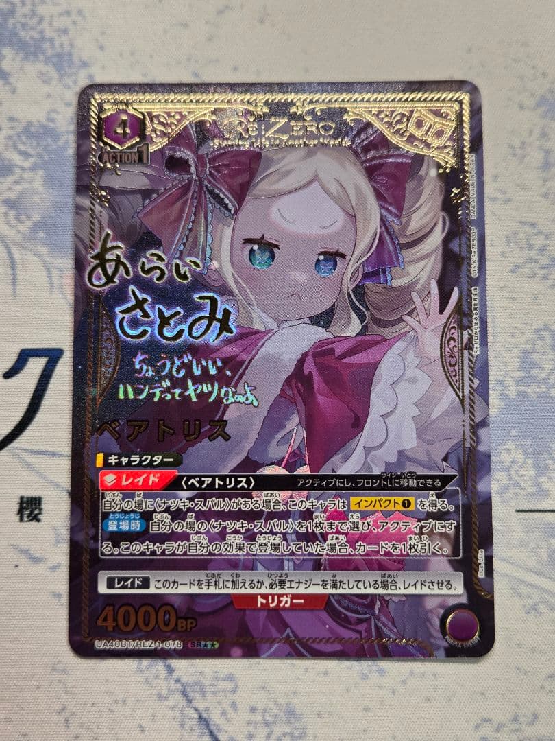 ユニオンアリーナ ベアトリス SR★★ Re:ゼロから始める異世界生活 パラレル