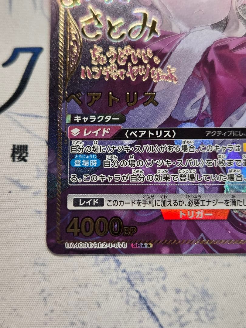 ユニオンアリーナ ベアトリス SR★★ Re:ゼロから始める異世界生活 パラレル