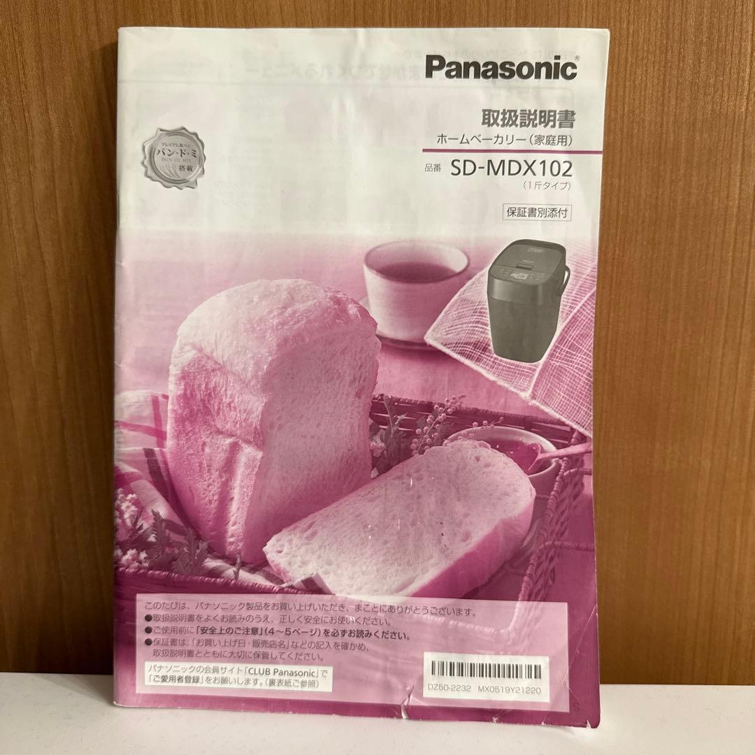パナソニック　ホームベーカリーSD-MDX102