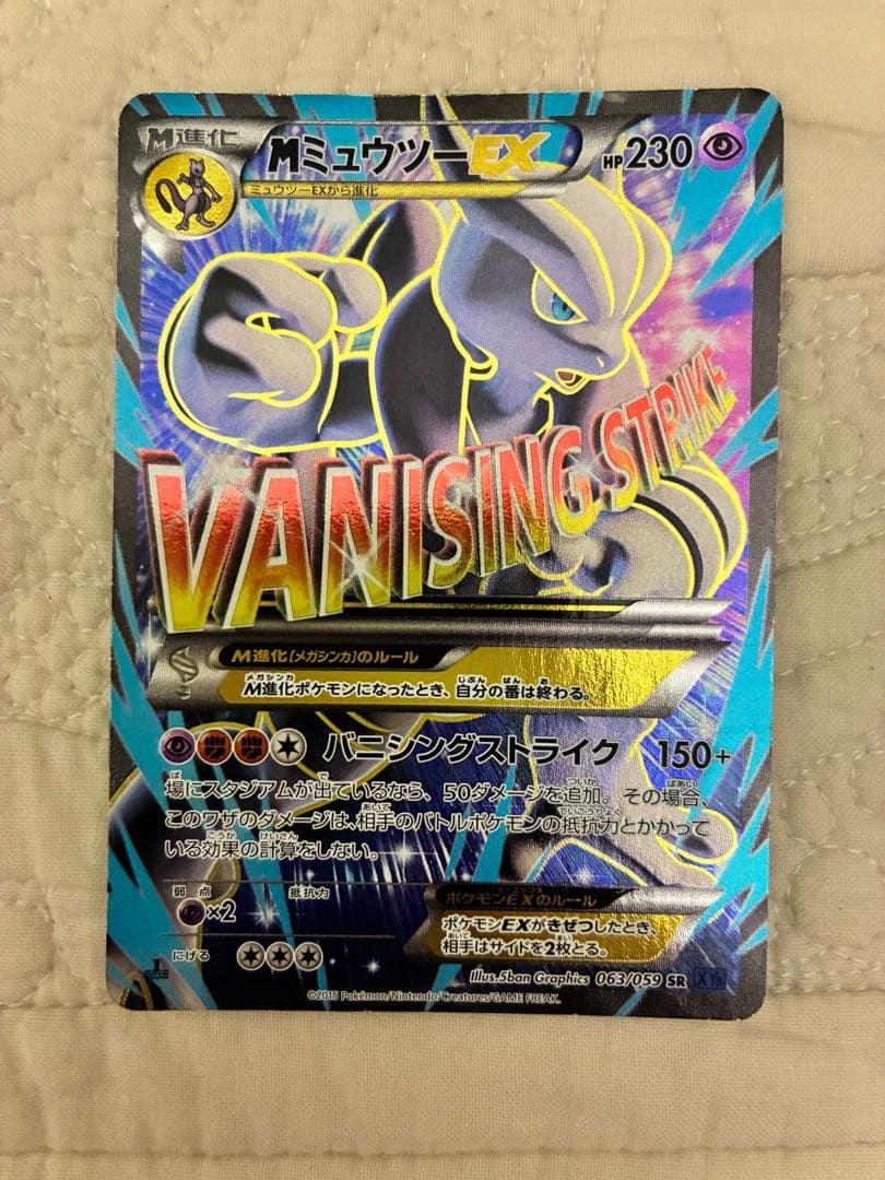 MミュウツーEX SR XY8 青い衝撃 063/059