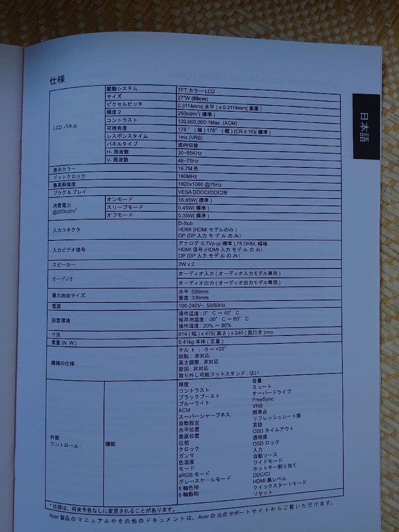 acer モニター VG270bmiix