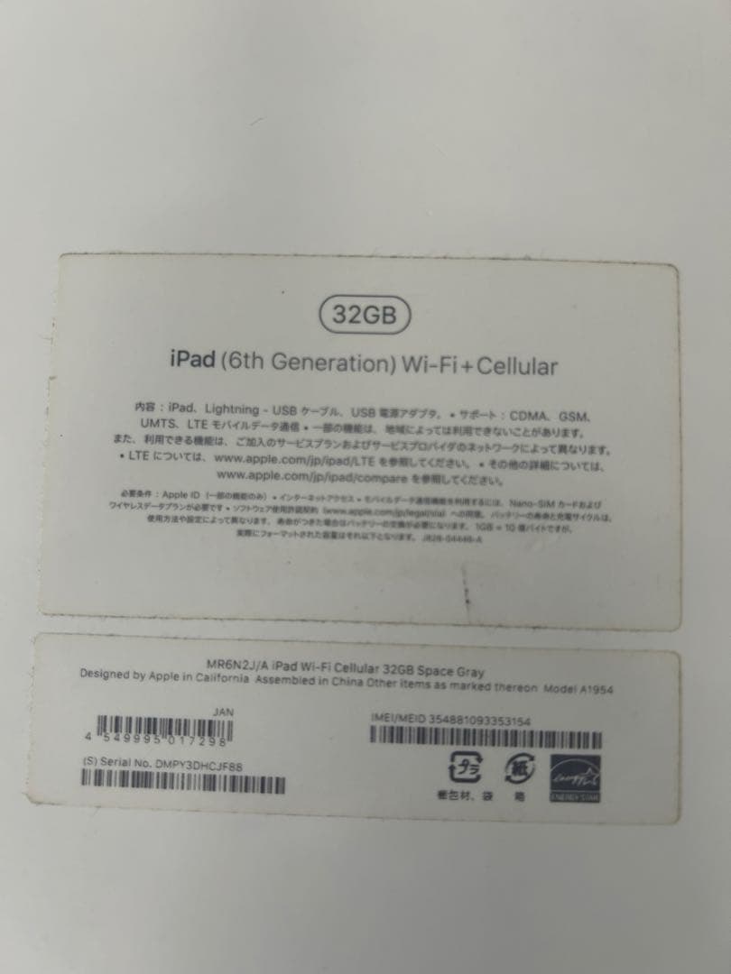 iPad 第6世代　32GB シルバー