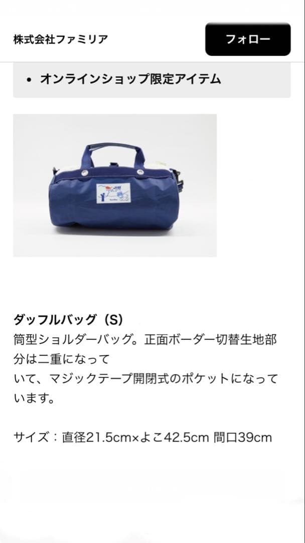 【最終お値下げ　１月１８日まで】ファミリア　モンテメール　JIB ダッフルバッグ