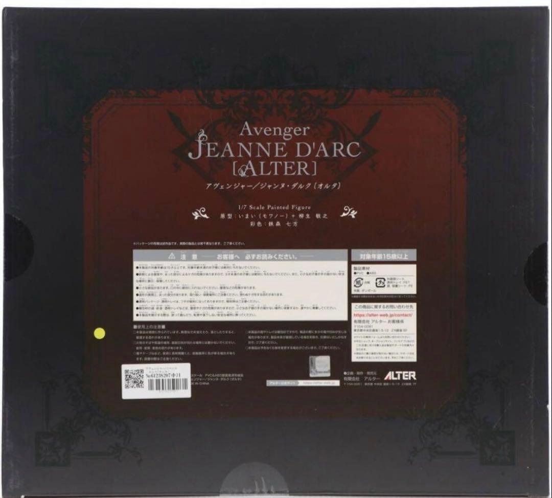 Fate/Grand Order アヴェンジャー/ジャンヌ・ダルク［オルタ］
